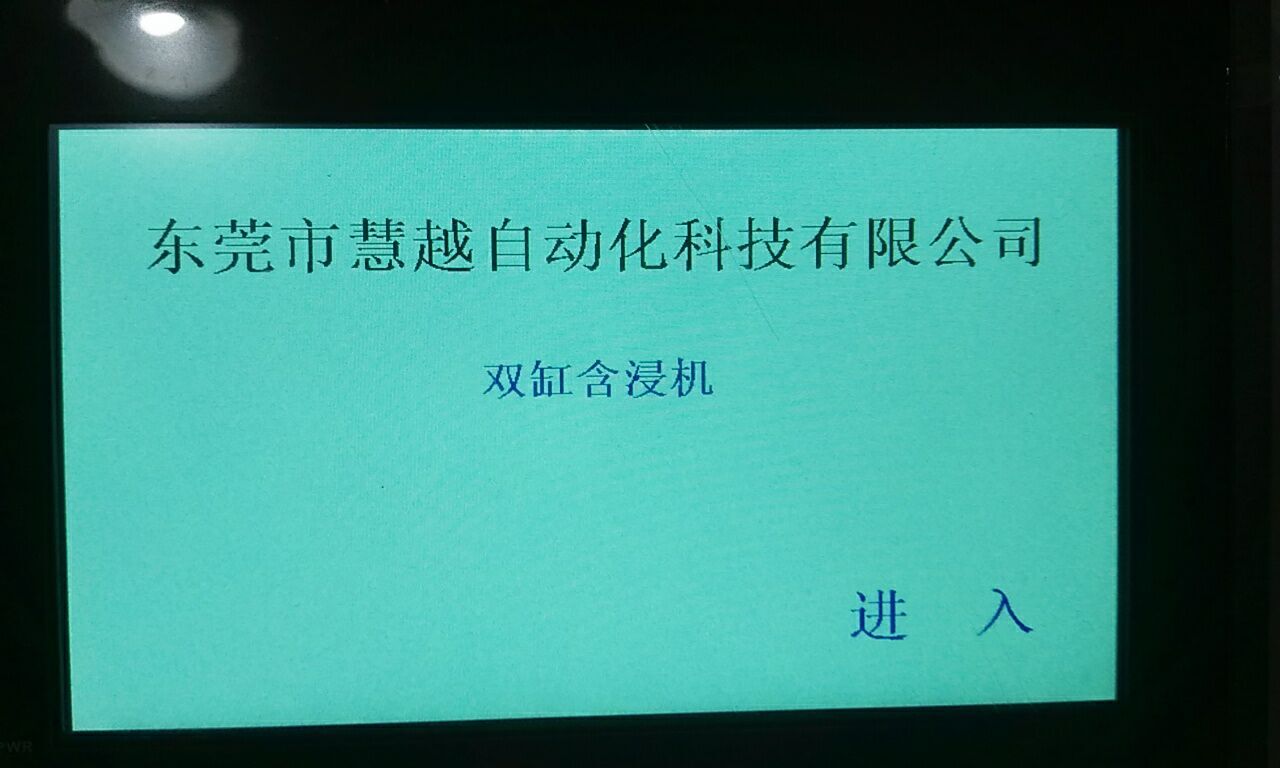 真空含浸機控制器 真空含浸機控制器